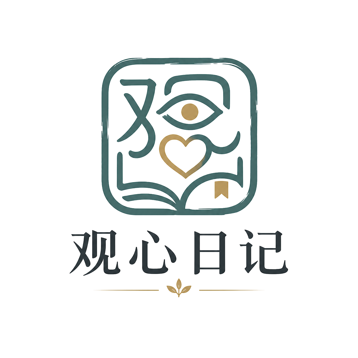 观心日记图标